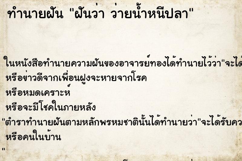 ทำนายฝันฝันว่าว่ายน้ำหนีปลา ทำนายฝันทำนายฝันฝันว่าว่ายน้ำหนีปลา